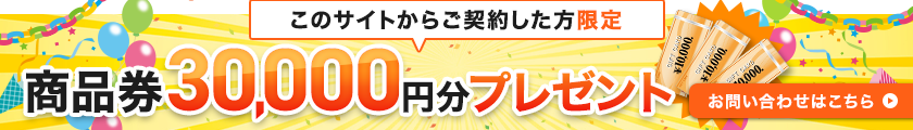 オープン記念祭 ご来場特典ガラポン抽選会 1/25,26