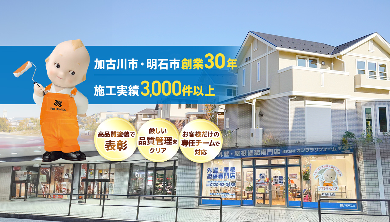 「口コミ・評判」が高い塗装メーカーお墨付き塗装工事